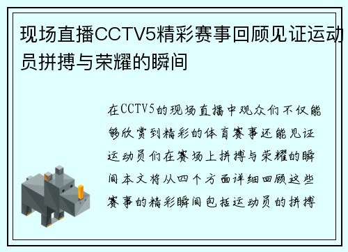 现场直播CCTV5精彩赛事回顾见证运动员拼搏与荣耀的瞬间
