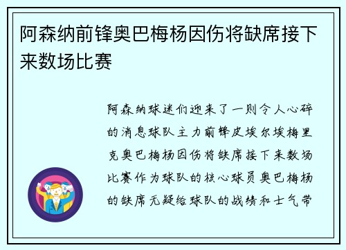 阿森纳前锋奥巴梅杨因伤将缺席接下来数场比赛
