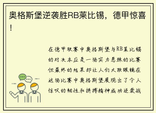 奥格斯堡逆袭胜RB莱比锡，德甲惊喜！
