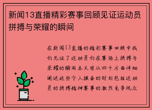 新闻13直播精彩赛事回顾见证运动员拼搏与荣耀的瞬间
